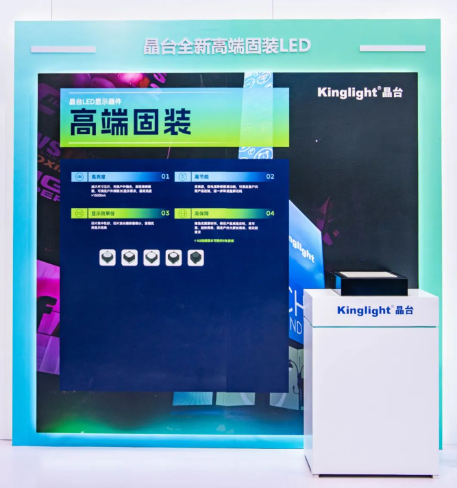 ISLE 2024-Kinglight晶台高端固装LED屏用LED