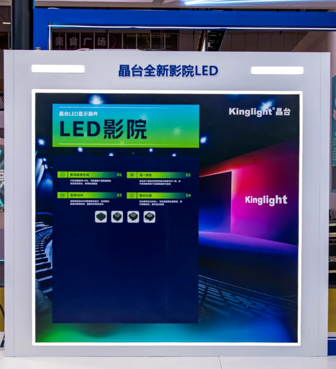 ISLE 2024-Kinglight晶台LED影院屏用LED