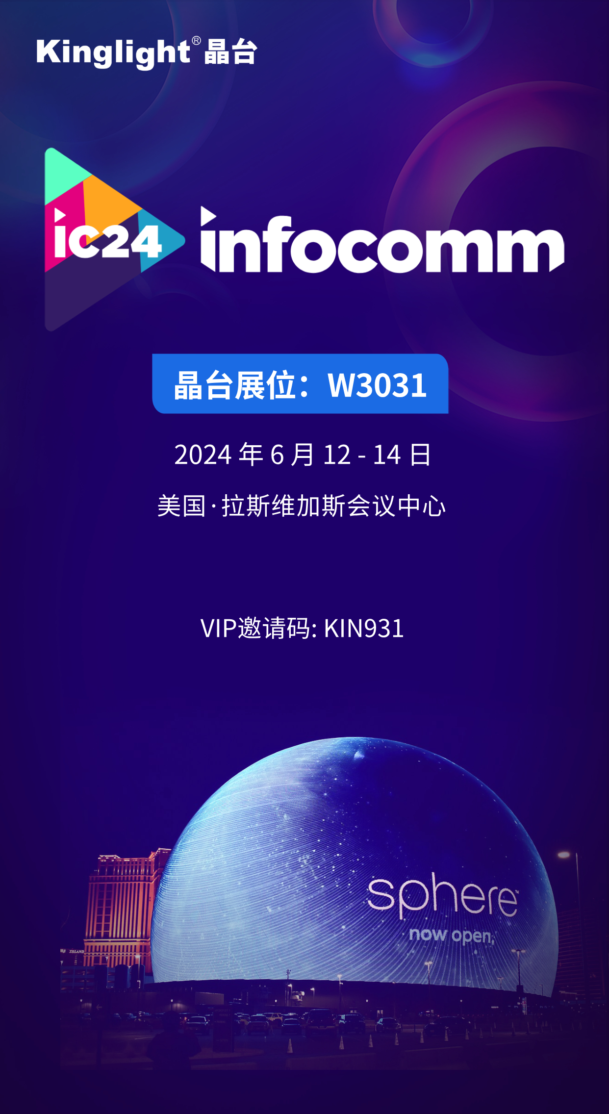 Kinglight晶台参加InfoComm 2024