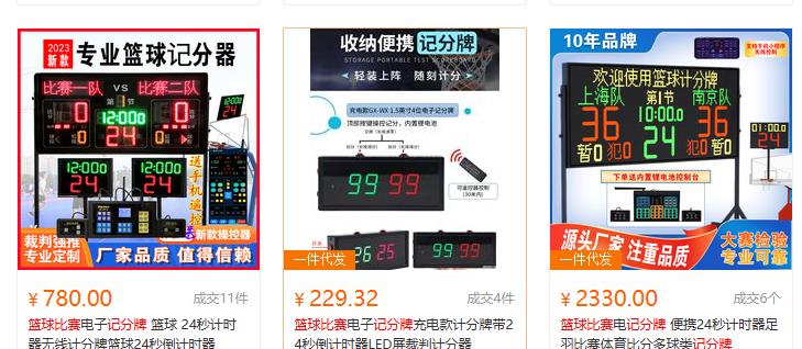 LED数字记分牌价格