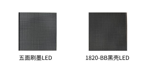 Kinglight晶台1820-BB黑壳LED与五面刷墨LED对比