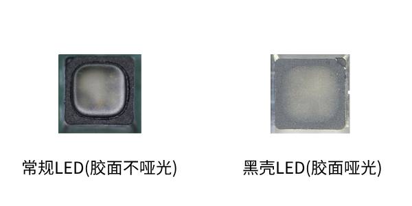 Kinglight晶台黑壳LED胶面效果对比