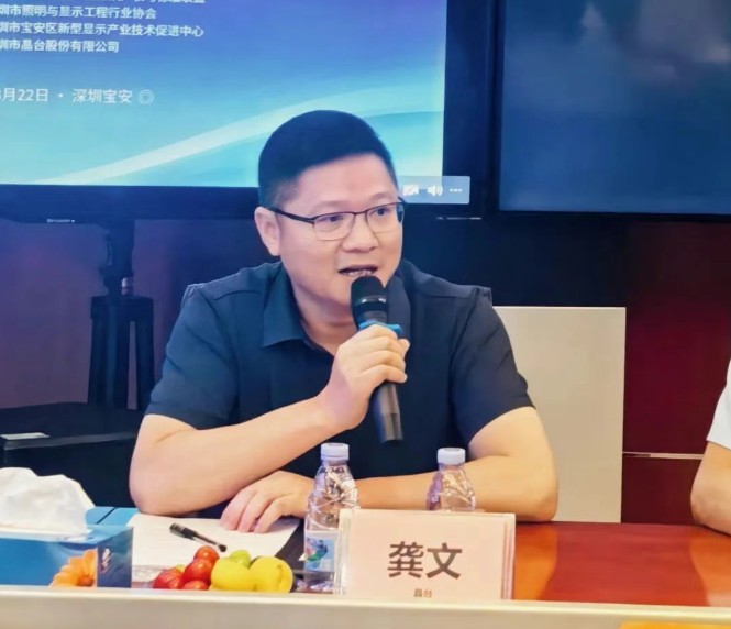 晶台董事长龚文先生在会上发言