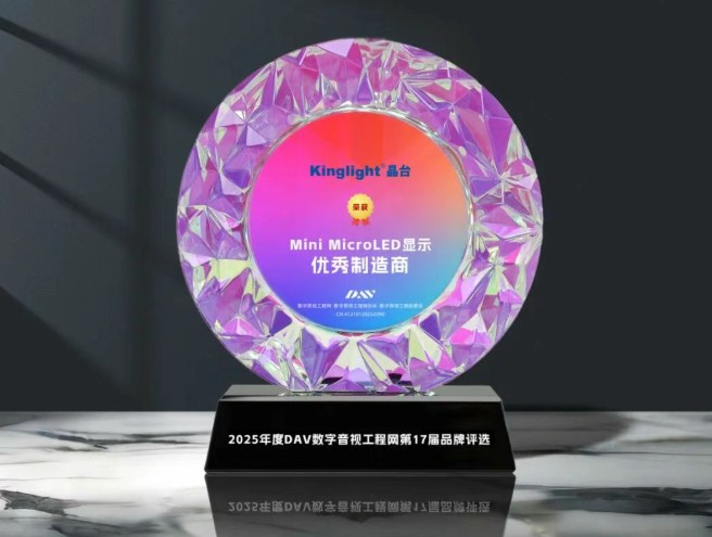 晶臺,晶臺光電,蘇州晶臺,kinglight,深圳晶臺