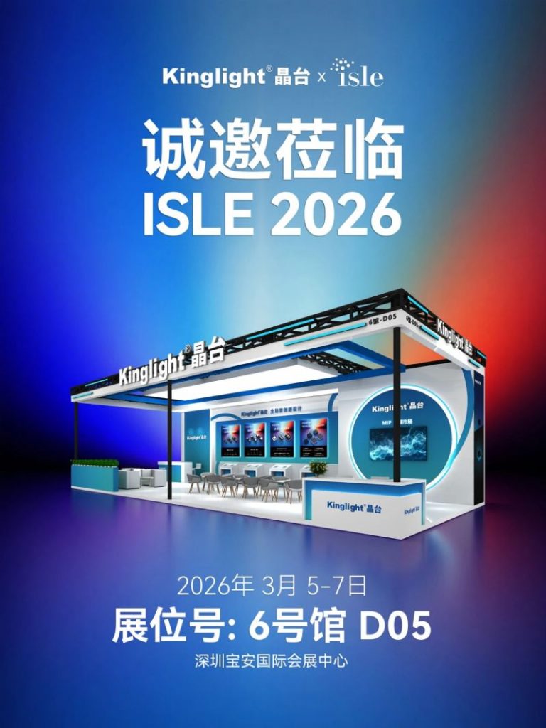 晶台ISLE 2026